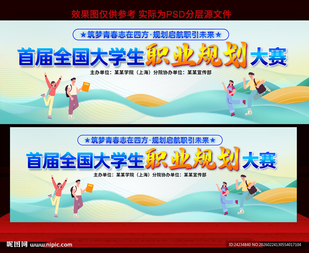 大学生职业规划