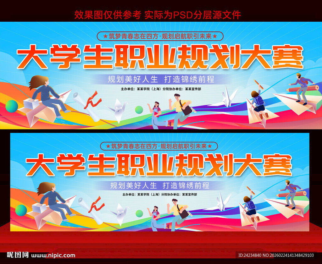 大学生职业规划