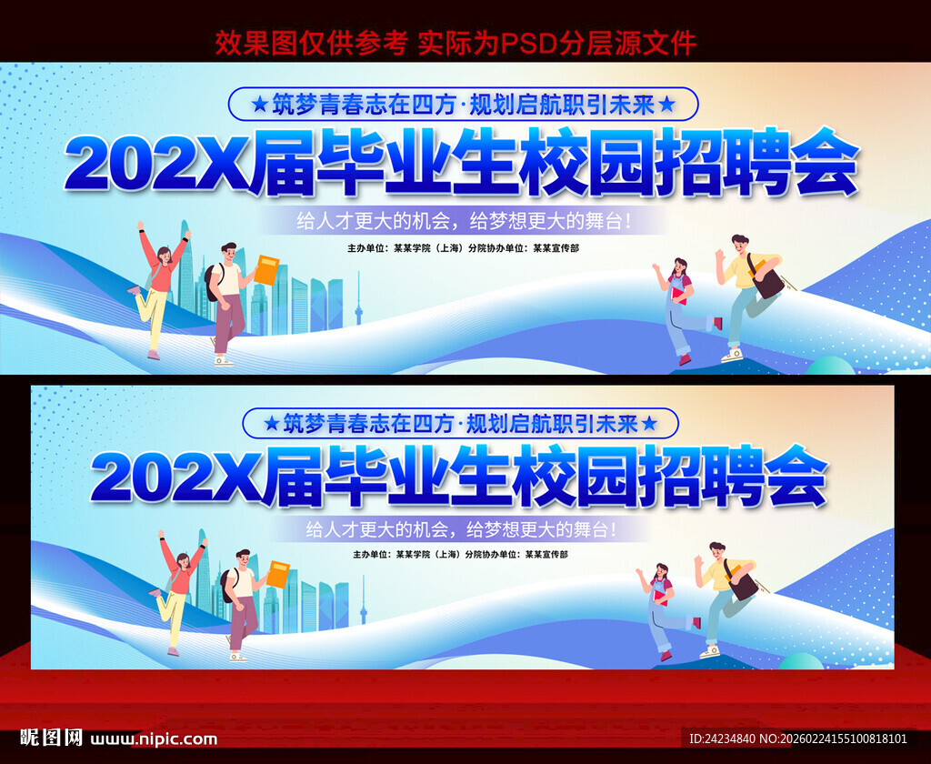 大学招聘会