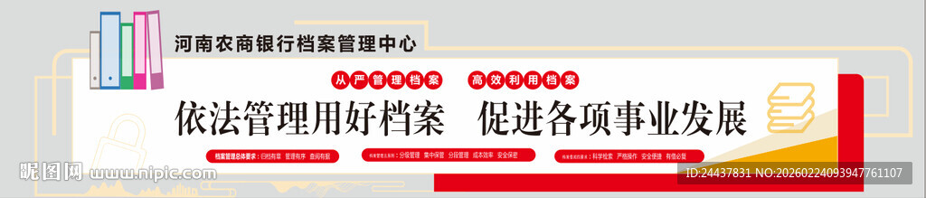 档案管理中心文化墙