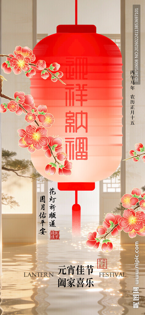 元宵节新春氛围