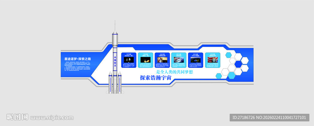 科技科普文化墙