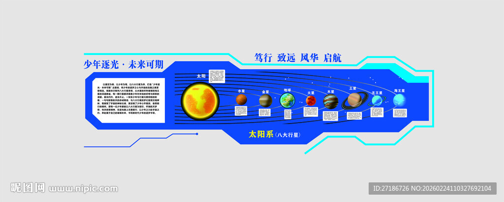 科技科普航天文化墙
