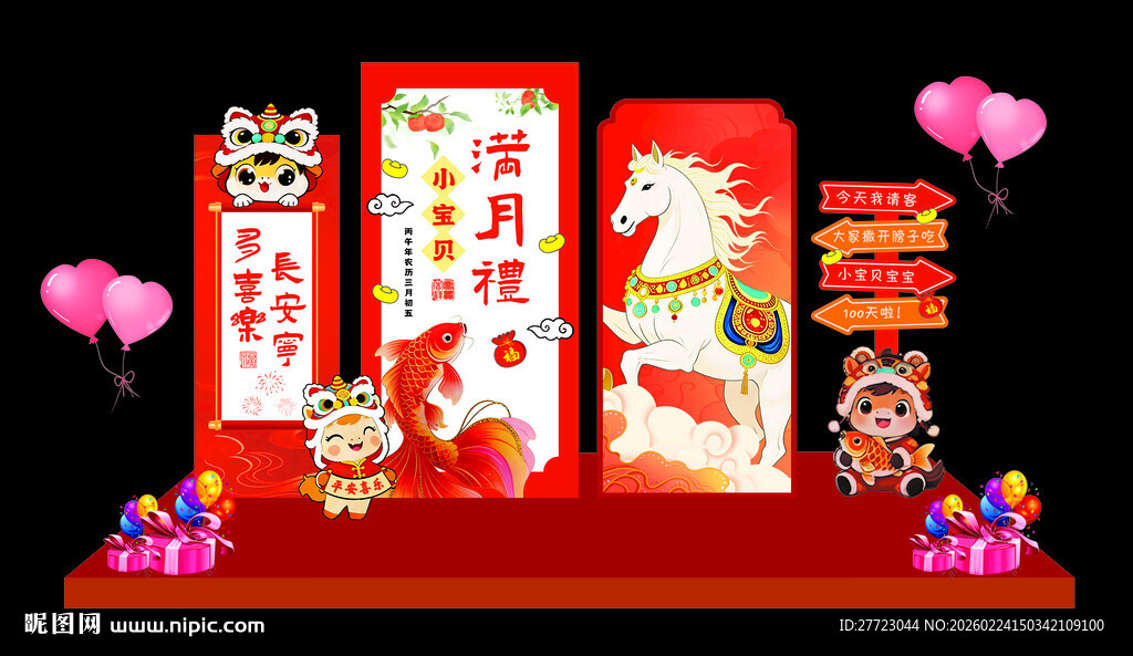 马年满月宴百天宴背景图片