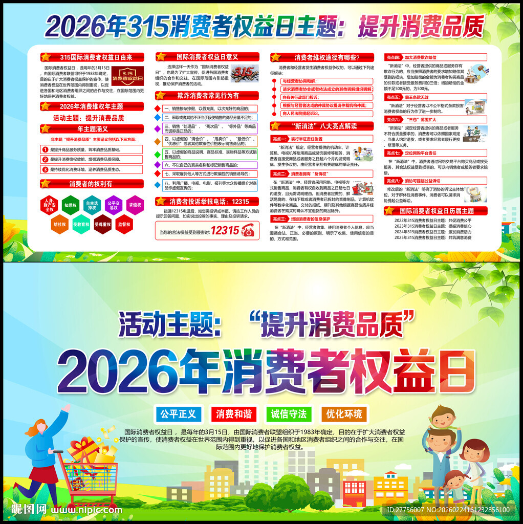 2026年消费维权年