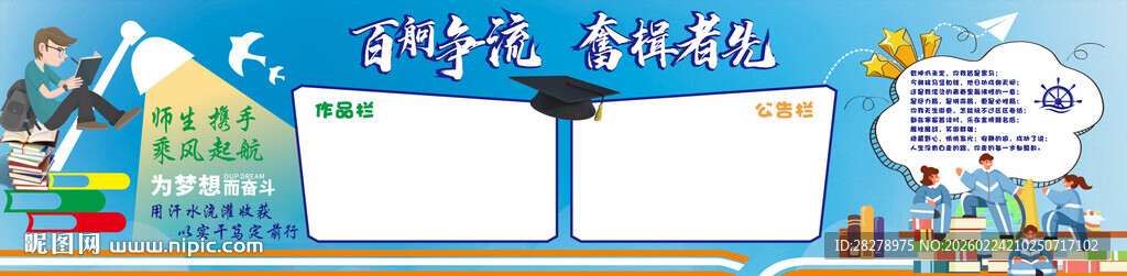 学校班级黑板报