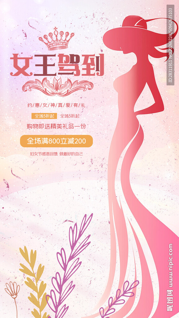 38女神节活动海报