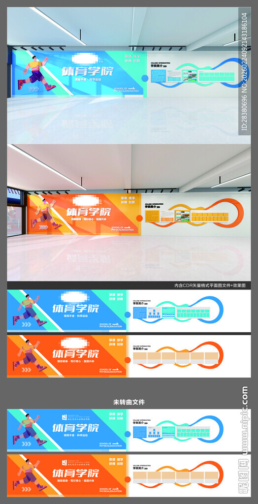 体育学院文化墙