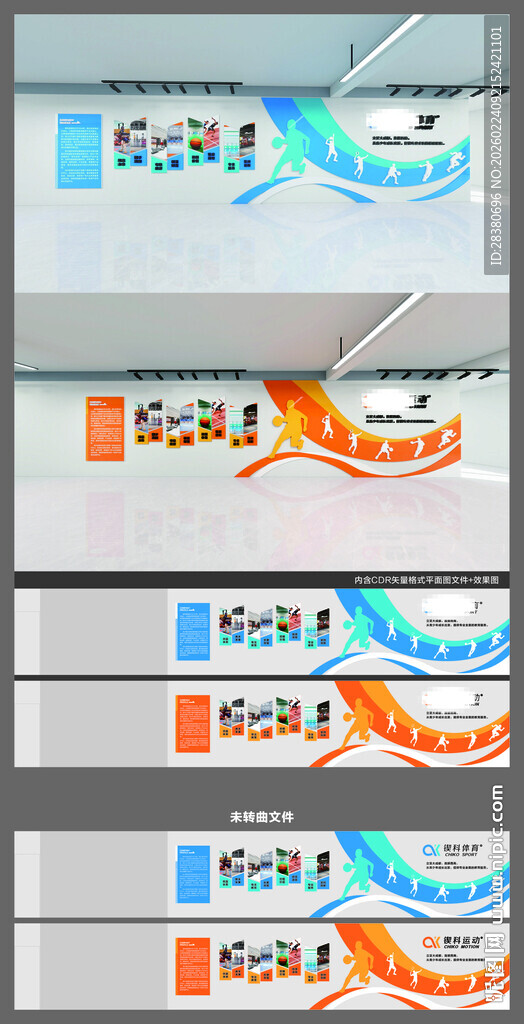 体育学院文化墙