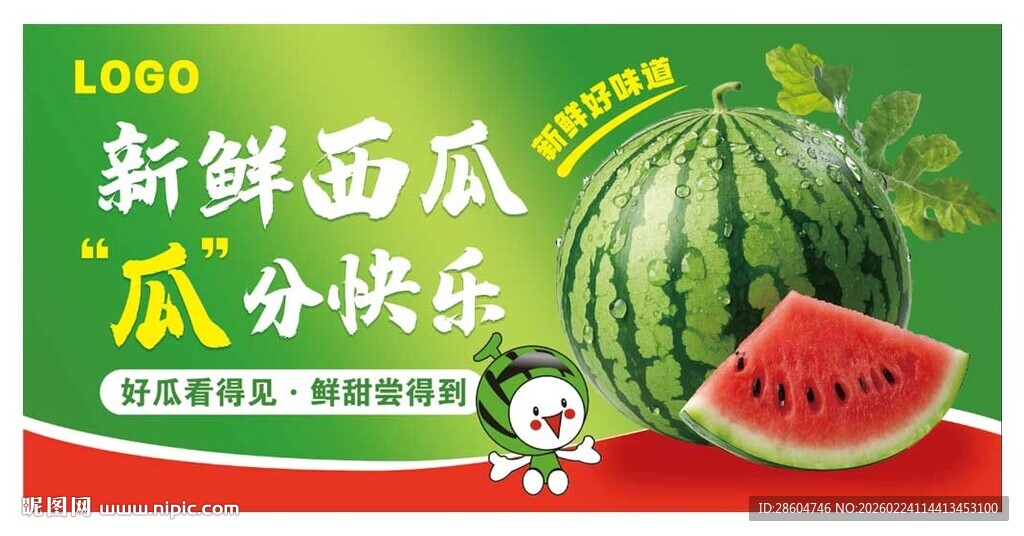新鲜西瓜 瓜分快乐