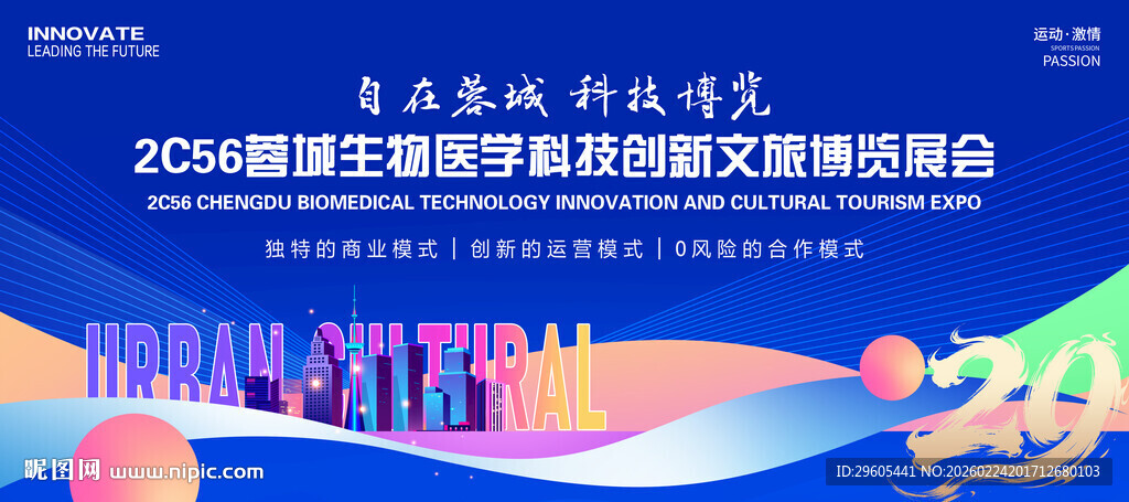 医学科技博览会