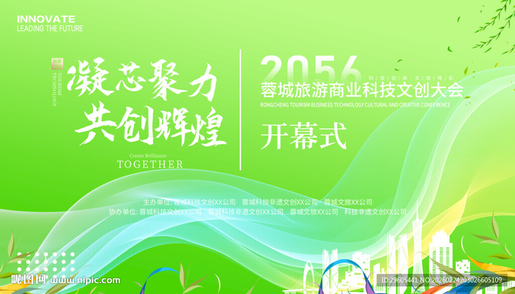 城市旅游开幕式