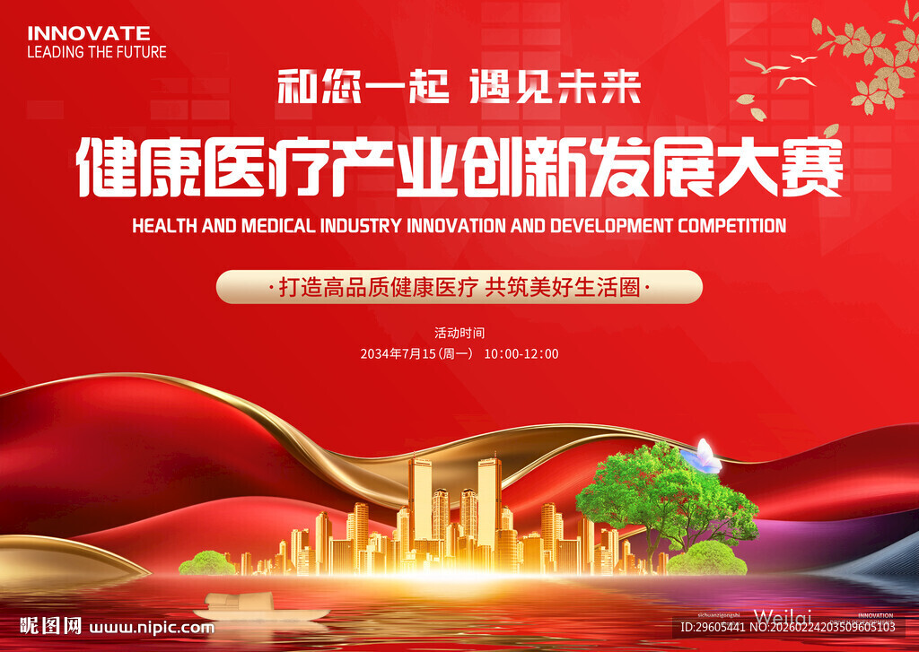 健康医疗科技大赛