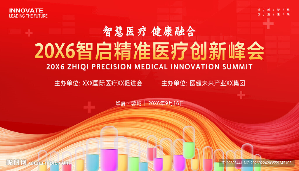 医疗创新科技KV