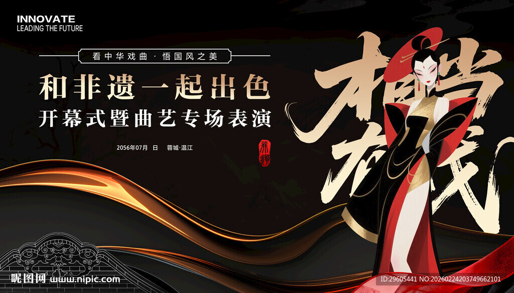 非遗演出节目展板