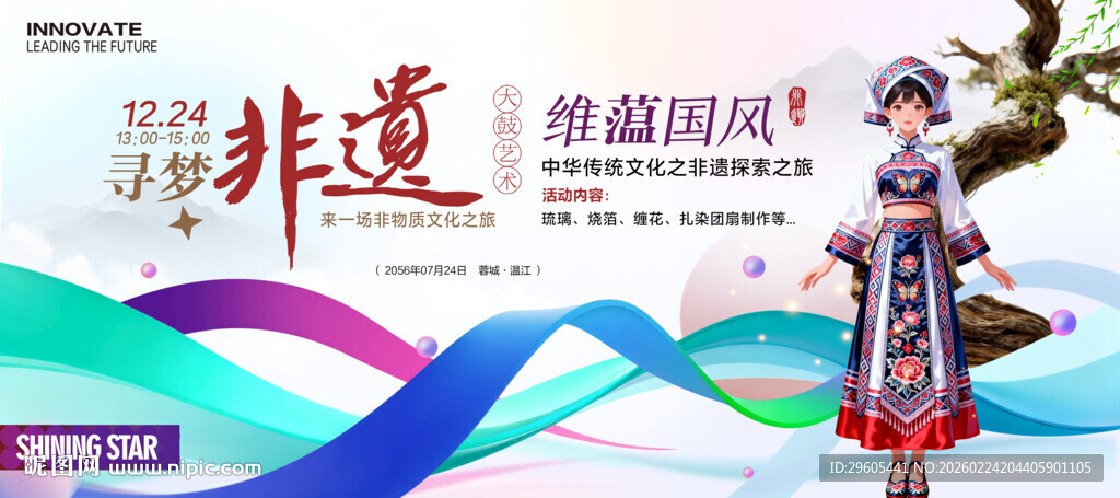 苗族非遗旅游节