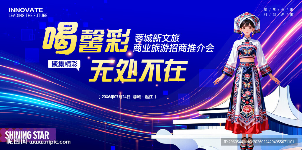 苗族非遗旅游节