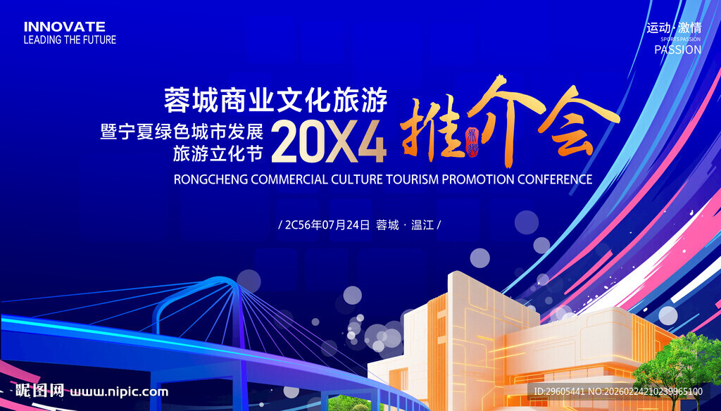 文化旅游推介会