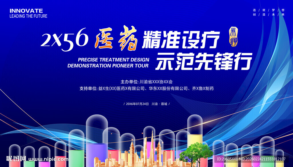 医药医学会议