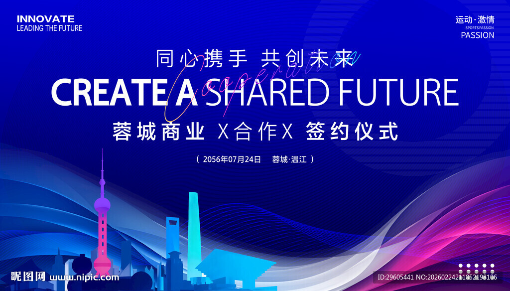 商业合作签约仪式