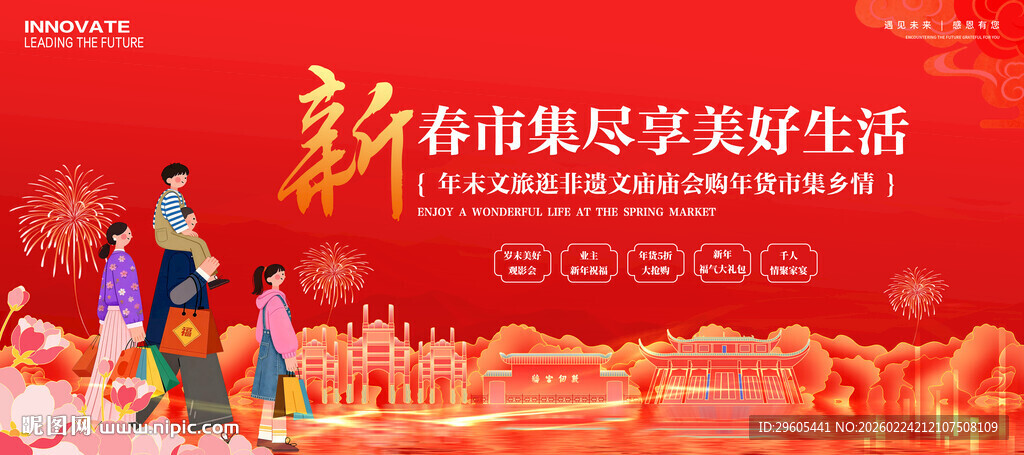 新春购物市集展板
