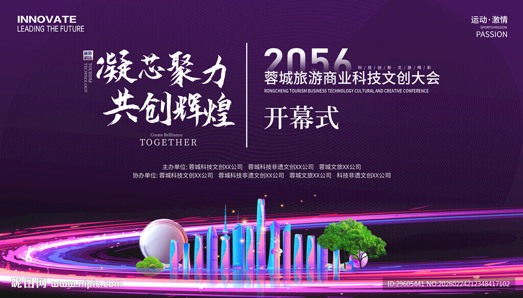 城市商业旅游开幕式