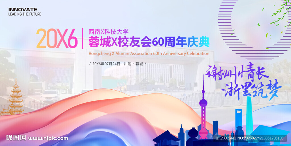 学校周年庆校友会