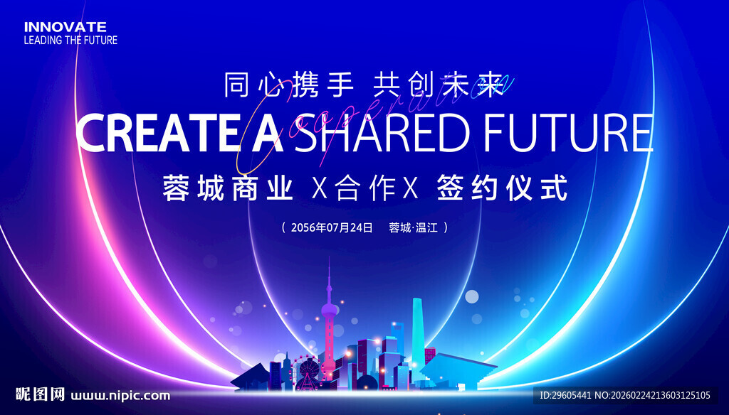 签约仪式科技展板