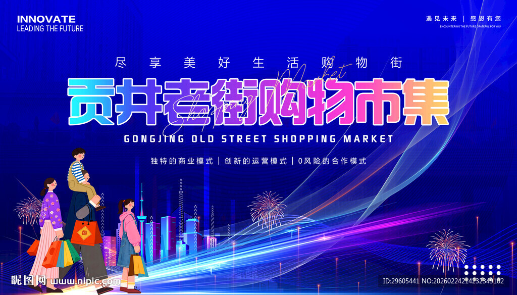 购物市集展板