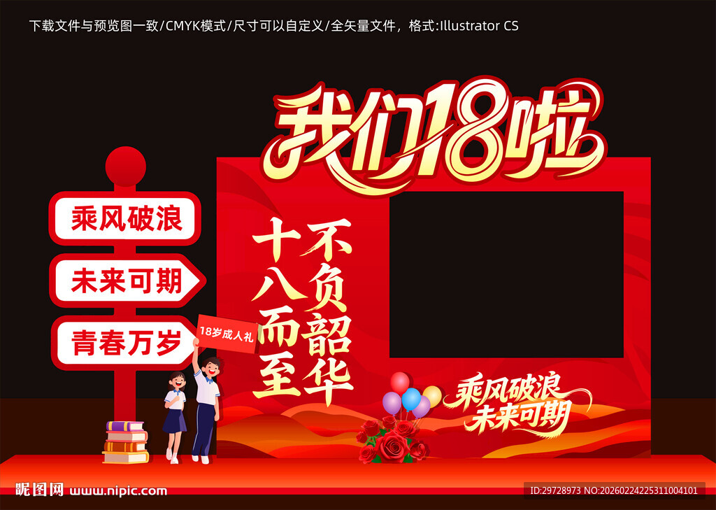 18岁成人礼美陈活动场景布置