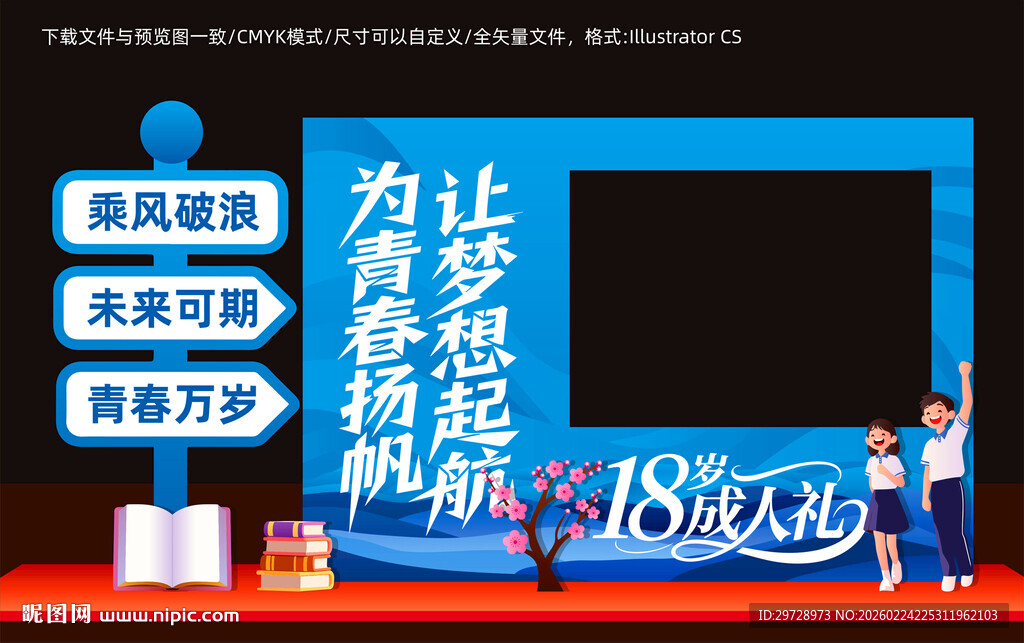 18岁成人礼美陈