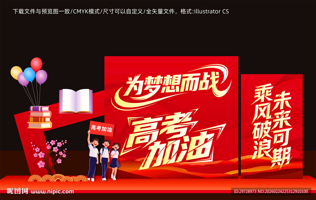 高考百日誓师美陈