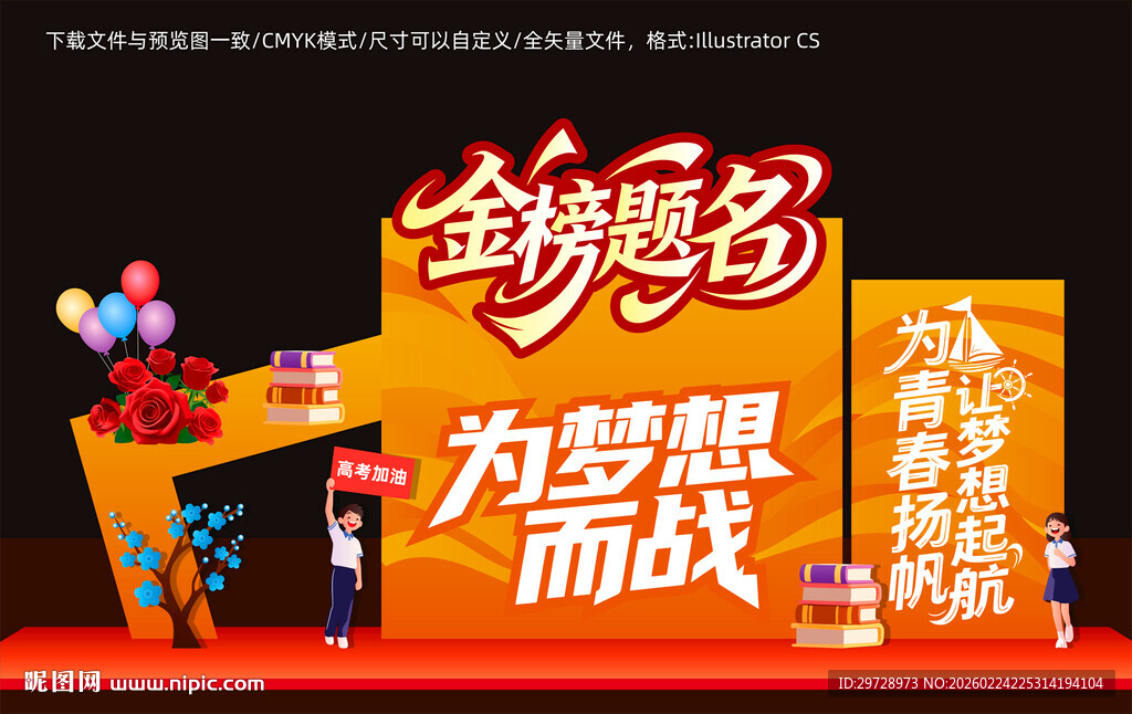 高考美陈布置