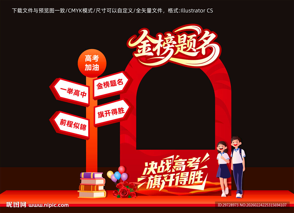 高考誓师大会拍照道具