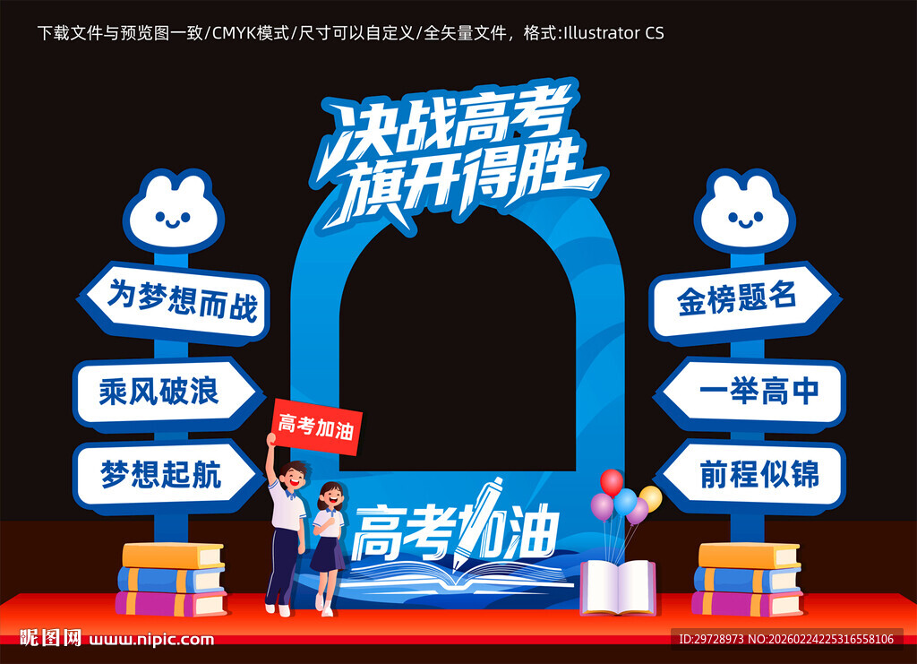 高考誓师拍照框美陈