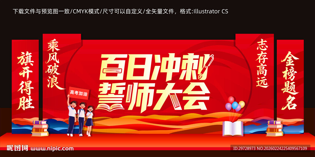 百日冲刺誓师大会现场