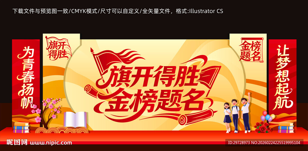 高考百日冲刺誓师大会美陈