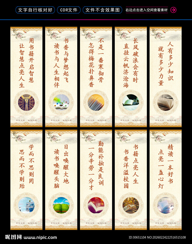 校园标语 图书馆挂图