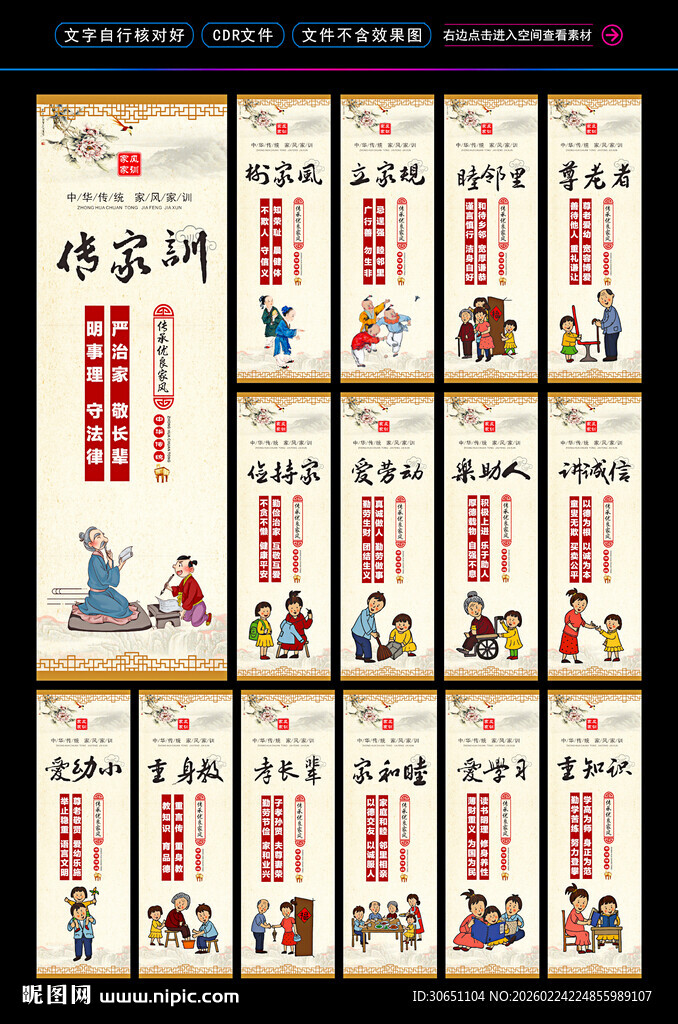 家风家训 传统文化