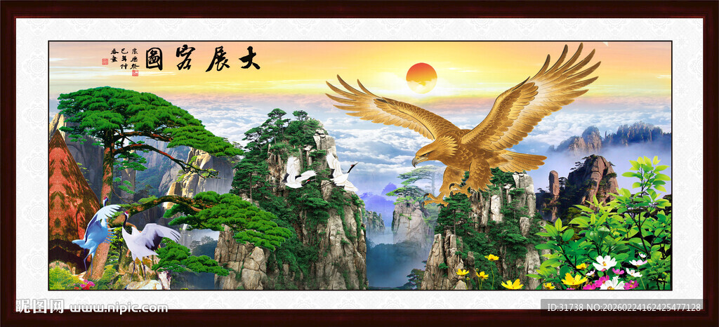 大展宏图大鹏展翅