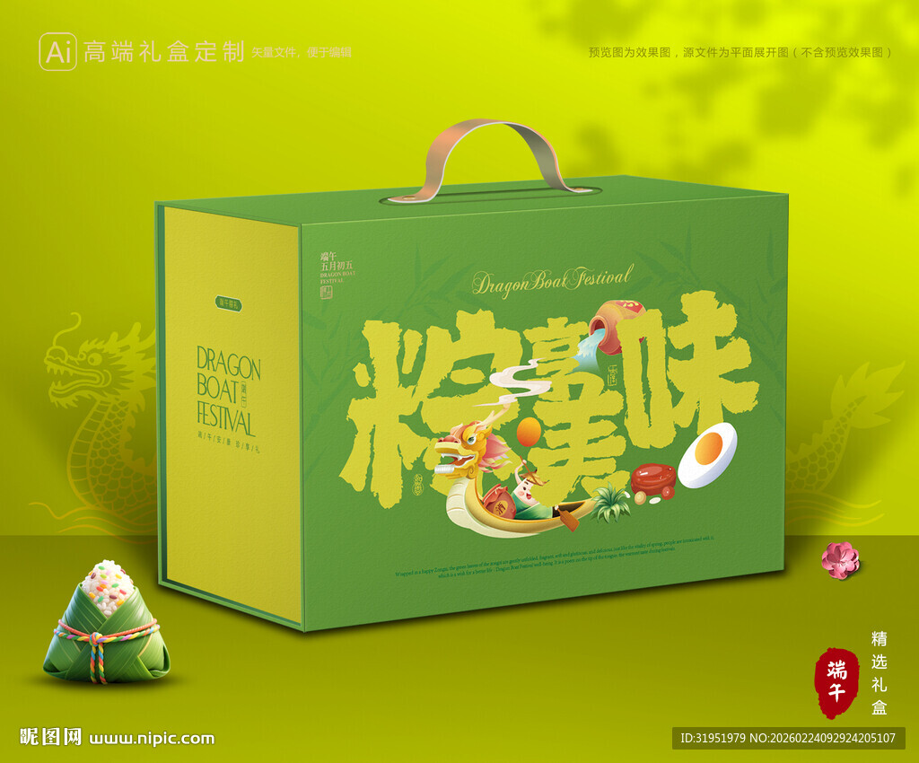 粽子包装 端午礼盒