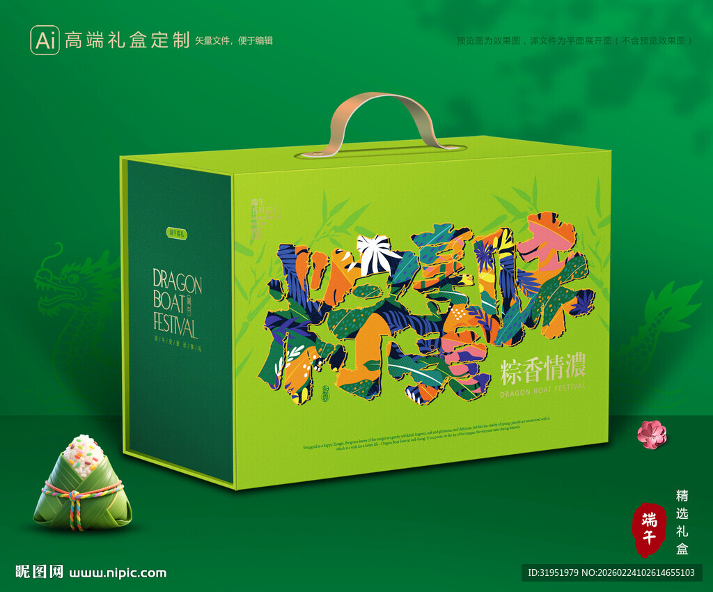 粽子包装 端午礼盒