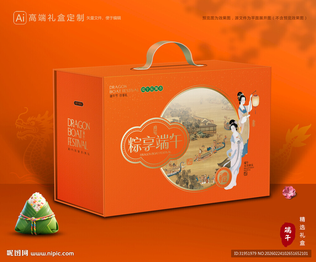 粽子包装 端午礼盒