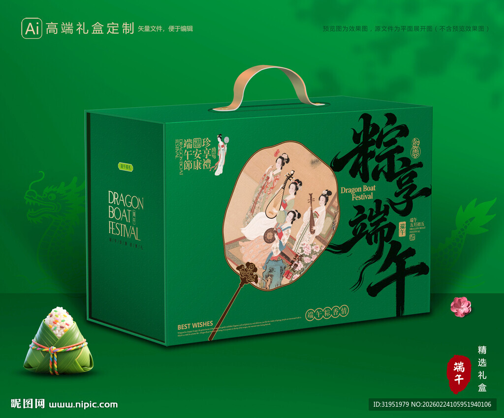 粽子包装 端午礼盒