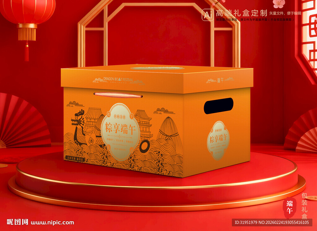 粽子包装 端午礼盒