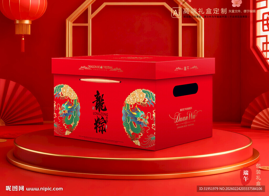 粽子包装 端午礼盒