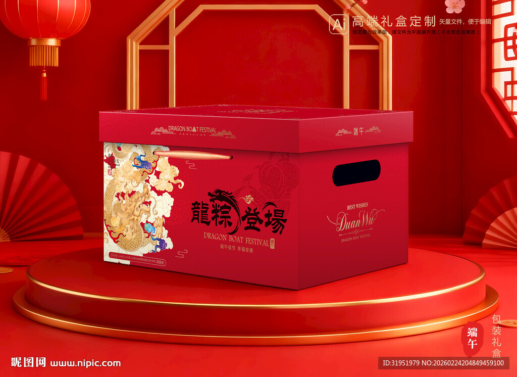 粽子包装 端午礼盒