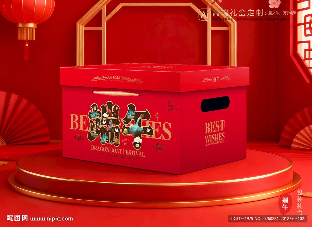 粽子包装 端午礼盒