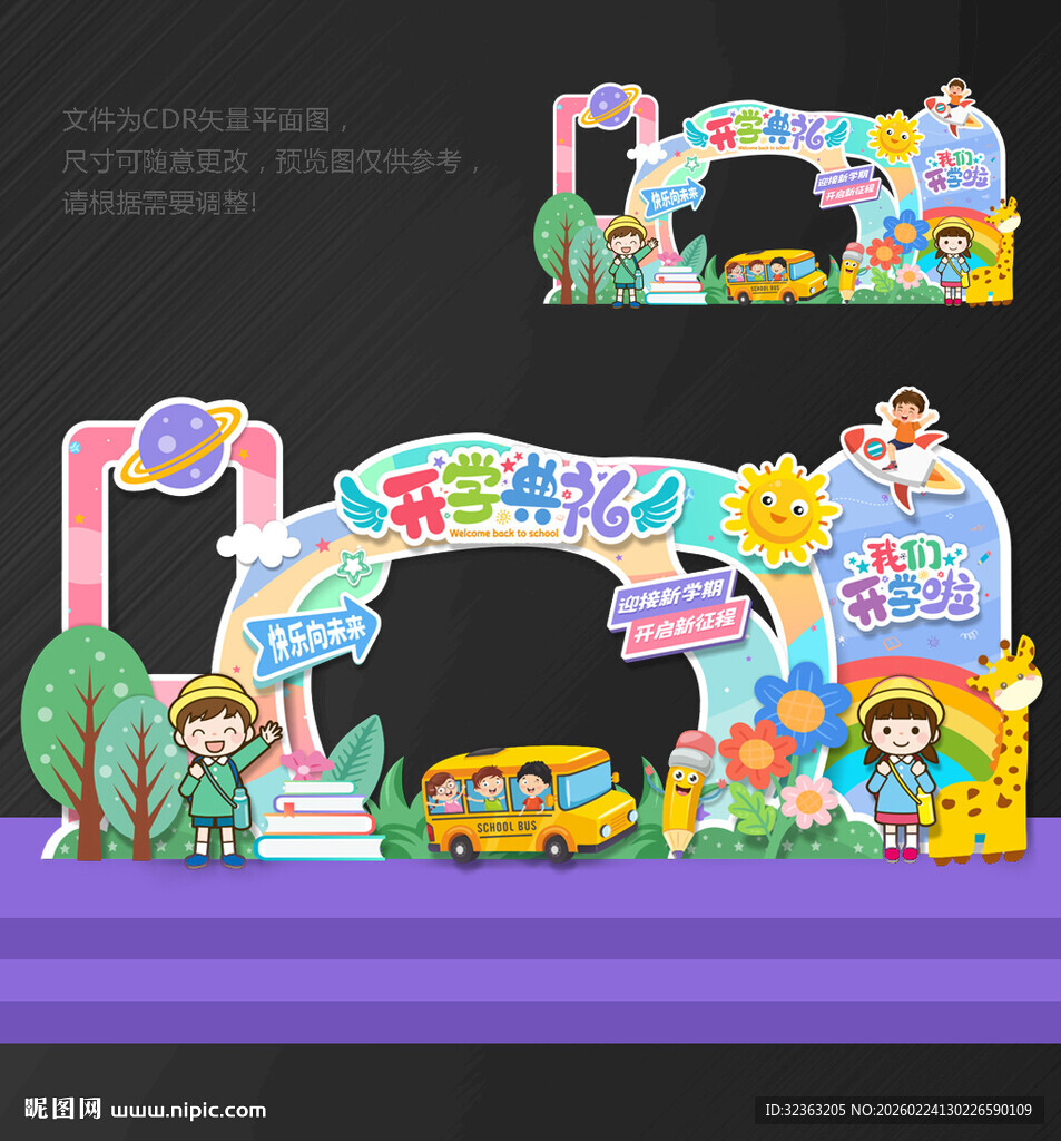 开学拍照框开学