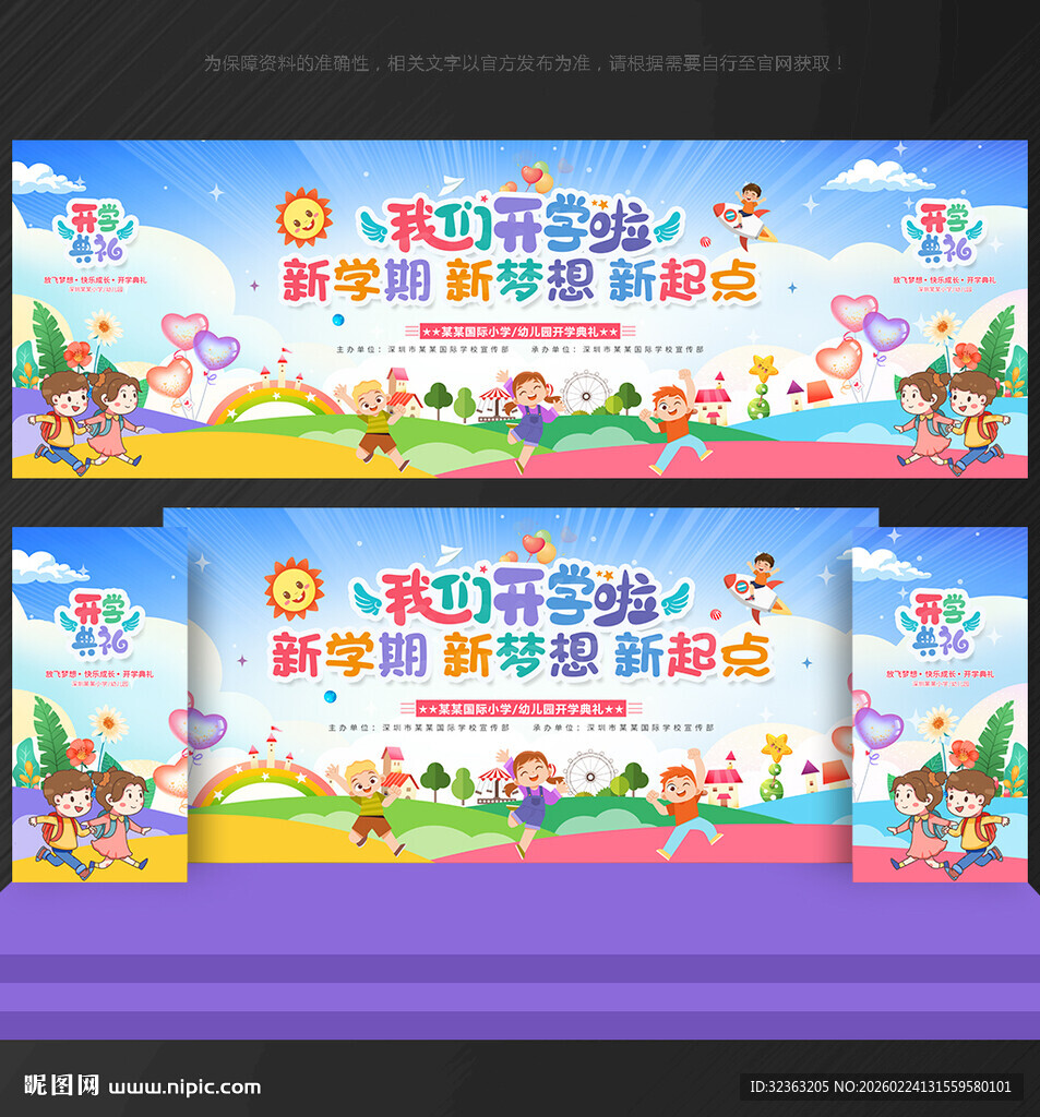 开学幼儿园开学